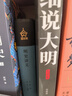 明史講義(蓬萊閣典藏系列) 曬單實(shí)拍圖