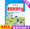 2025小學四年級下冊暑假作業(yè)語文數(shù)學英語人教版四升五年級暑假銜接作業(yè)閱讀理解應用題練字帖專項訓練黃岡小狀元4升5年級預復習下冊銜接上冊新課同步訓練練習冊 數(shù)學暑假作業(yè) 四年級暑假作業(yè)·人教版 曬單實拍圖