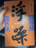 正版自選 河山傳+暫坐+廢都+秦腔+浮躁+山本+懷念狼+懷念狼+帶燈+白夜+萬物有靈  賈平凹全集作品集 賈平凹命運(yùn)四書 城市題材小說以暫坐茶莊為中心鋪設(shè)了十多個都市女子的群像 作家 時代華語 浮躁 曬單實(shí)拍圖