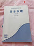基本樂理（第二版） 曬單實拍圖