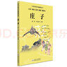 莊子（大字 拼音 雙色 配圖 誦讀本） 曬單實拍圖