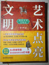 藝術(shù)點(diǎn)亮文明 漫游世界文明史 曬單實拍圖