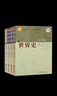 【全四卷】包郵 齊世榮 世界史 現代卷+當代卷+近代卷+古代卷 高等教育出版社 考研教材用書(shū) 曬單實(shí)拍圖
