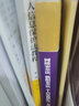 個(gè)人信息保護法教程（21世紀高等院校法學(xué)系列精品教材） 曬單實(shí)拍圖