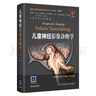 兒童神經(jīng)影像診斷學(xué)（原著(zhù)第 2 版） 曬單實(shí)拍圖