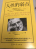 【圖書(shū)9.9元特價(jià)專(zhuān)區包郵】人性的弱點(diǎn)卡耐基正版 單本正版 熱門(mén)書(shū)籍排行榜書(shū)籍 成功書(shū)籍 卡內基珍藏版 優(yōu)點(diǎn)人心的弱點(diǎn)勵志好書(shū)商品1元圖書(shū)書(shū)籍暢銷(xiāo)書(shū)  1元商品 曬單實(shí)拍圖