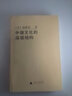 二手中國文化的深層結構 (美)孫隆基 9787563344949 9成新 曬單實(shí)拍圖