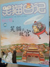 楊紅櫻笑貓日記：孩子們的秘密樂園（第15冊）（7-12歲）兒童文學小學一、二、三年級童話，國際安徒生獎提名獎，寓教于樂、童年活 曬單實拍圖