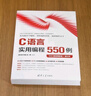 C語言實(shí)用編程550例（550集視頻教程+源文件） 曬單實(shí)拍圖