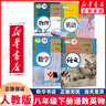 2025適用初中8八年級下冊語文數(shù)學(xué)英語物理課本全套人教版教材教科書八年級下冊語文數(shù)學(xué)英語物理四本套裝初二8八年級下冊全套書 下冊語數(shù)英物4本 曬單實拍圖