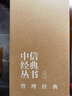 包郵 中信經(jīng)典叢書(shū)001 贏(yíng) 基業(yè)長(cháng)青 從優(yōu)秀到卓越 競爭優(yōu)勢 第五項修煉 中信出版社圖書(shū) 曬單實(shí)拍圖