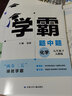 現(xiàn)貨】2025新版學霸題中題九年級上冊下冊全一冊數(shù)學英語物理化學蘇教版人教版 初三上冊下冊9年級同步課時單元提優(yōu)訓練習冊教輔資料 【2025春】學霸題中題 九年級下冊化學 人教版 曬單實拍圖