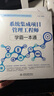 軟考配套輔導(dǎo)系統(tǒng)集成項目管理工程師中級2022學(xué)霸一本通 軟考中級教材教程書籍 全國計算機(jī)技術(shù)與軟件專業(yè)技術(shù)資格考試國家軟考書籍 曬單實拍圖