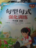 【斗半匠】?jì)?yōu)美句子積累每日晨讀小學(xué)生語(yǔ)文1-6年級通用一二年級注音版三四五六年級晨讀晚誦每日跟讀寫(xiě)作素材積累語(yǔ)言表達提升專(zhuān)項訓練 【3本】?jì)?yōu)美句子積累+句型句式 【中級篇】三四年級 曬單實(shí)拍圖