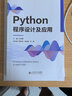 Python程序設計及應用 曬單實(shí)拍圖