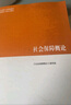 社會(huì )保障概論 曬單實(shí)拍圖