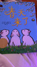 春天來(lái)了 青島出版社 美凱文·漢克斯 著(zhù) 楊滌 譯 美勞拉·德羅茲克 繪 新華正版書(shū)籍包郵 曬單實(shí)拍圖