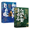 葉楚橋套裝2冊：人間不墜青云志+我是人間自在客 曬單實拍圖