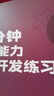 當當可選】學(xué)而思學(xué)前七大能力課堂思維啟蒙課 10分鐘七大能力全腦開(kāi)發(fā)練習冊 2-6歲小中大班幼小銜接數學(xué)啟蒙邏輯訓練繪本游戲書(shū)閱讀趣味數學(xué)益智 大班4-6半套【5-6歲適用】 曬單實(shí)拍圖