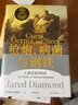 【微瑕品】  賈雷德戴蒙德系列 槍炮、病菌與鋼鐵 昨日之前的世界 劇變 崩潰 第三種黑猩猩 賈雷德戴蒙德著(zhù) 中信出版社圖書(shū) 第三種黑猩猩 曬單實(shí)拍圖