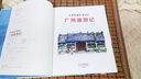 大中華城市漫游記——廣州漫游記 一套讓孩子手不釋卷的城市人文旅游繪本，關(guān)聯(lián)中小學(xué)語(yǔ)文學(xué)科知識，多方面呈現城市魅力，通過(guò)了解城市，增強孩子對祖國的熱愛(ài) 曬單實(shí)拍圖