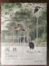 雨林： 留住正在消失的美   作者：[德]約瑟夫·H.賴(lài)?；魻柗蛑?zhù);[德]約翰·布蘭德施泰特 繪;廖峻 馬越譯   社會(huì )科學(xué)文獻出版社 曬單實(shí)拍圖