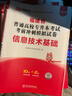 庫課新版2026福建專(zhuān)升本考試教材試卷必刷2000題真題新大綱大學(xué)英語(yǔ)高數語(yǔ)文思政信息文史基礎藝術(shù)教育管理醫學(xué)綜合 試卷+必刷2000題 大學(xué)英語(yǔ)+高等數學(xué)+思想政治理論 曬單實(shí)拍圖