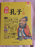 漫畫有故事的諸子百家·你好，孔子-中國人漫畫歷史-洋洋兔童書（3-11歲）  曬單實拍圖