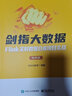 劍指大數(shù)據(jù)——Flink實(shí)時(shí)數(shù)據(jù)倉(cāng)庫(kù)項(xiàng)目實(shí)戰(zhàn)（電商版） 曬單實(shí)拍圖