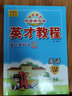 2025秋新版英才教程六年級上冊下冊語文數(shù)學(xué)英語統(tǒng)編人教版北師版 世紀(jì)英才小學(xué)6年級課本同步筆記教材解讀同步訓(xùn)練教材全解全練 25秋-6上【英語】人教PEP版 曬單實拍圖