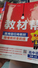 【教材幫高一必修一】2026高中教材幫高一上冊(cè)必修第一冊(cè)人教版RJ新教材高一必修一全套課本教材完全解讀同步講解資料教輔書天星教育 9本【高一全套】語(yǔ)數(shù)英物化生政史地 人教版 曬單實(shí)拍圖