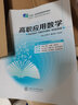 高職應(yīng)用數(shù)學(xué)胡秀平高職高數(shù) 上海交大 十四五教材 高職應(yīng)用數(shù)學(xué)教材【1版13次】國規(guī) 曬單實拍圖