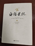 【官方正版】 白話史記 全套三冊 臺灣十四院校六十教授編譯 全譯本修訂版 曬單實拍圖