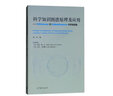 科學(xué)知識圖譜原理及應(yīng)用：VOSviewer和CitNetExplorer初學(xué)者指南 曬單實拍圖