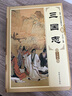 三國志精裝4冊白話版原文譯文集解全譯全本原著文白對照三國史漢書魏書蜀書吳書國學(xué)歷史書籍 套裝 曬單實(shí)拍圖