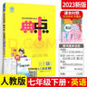 2025秋榮德基初一典中點(diǎn)七年級(jí)上下冊(cè)語(yǔ)文數(shù)學(xué)英語(yǔ)初中教材同步訓(xùn)練習(xí)冊(cè)必刷題人教版 上冊(cè)數(shù)學(xué) 北師版 7年級(jí) 曬單實(shí)拍圖