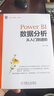 官網(wǎng) Power BI數(shù)據(jù)分析從入門(mén)到進(jìn)階 尚西 Power BI數(shù)據(jù)預(yù)處理數(shù)據(jù)建模數(shù)據(jù)可視化在線(xiàn)服務(wù) Power BI數(shù)據(jù)分析實(shí)戰(zhàn)案例書(shū)籍 曬單實(shí)拍圖