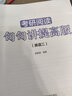 【斌斌官方店】考研英語 頡斌斌考研英語66句搞定考研語法長難句 【2025版】考研閱讀句句講 提高版 英語二 曬單實拍圖