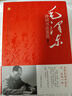 152首全毛澤東詩(shī)詞全集注音版上下2冊 毛主席詩(shī)詞鑒賞注釋精讀 毛澤東選集賞析珍藏版詩(shī)歌詞曲文學(xué)正版書(shū)籍 毛澤東詩(shī)詞書(shū)法鑒賞 曬單實(shí)拍圖