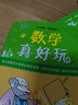 【新華書店旗艦店官網(wǎng)】幾何真好玩 小學(xué)生一二年級(jí)三四年級(jí)課外科普百科少兒益智數(shù)學(xué)圖書全彩中小學(xué)課外閱讀兒童讀物思維訓(xùn)練知識(shí)大全奇妙的世界 數(shù)學(xué)真好玩 曬單實(shí)拍圖