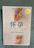 懷孕一天一頁(yè)（第二版）（漢竹）   曬單實(shí)拍圖