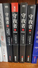 法醫秦明 守夜者系列(共4冊) 曬單實(shí)拍圖