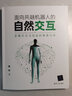 面向共融機器人的自然交互——多模態(tài)交互信息的情感分析 deepseek教程 曬單實拍圖