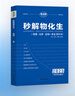 考點(diǎn)幫2025新版秒背政史地秒解物化生秒懂語數(shù)英知識大全助力新高考考點(diǎn)三合一合訂本高考快速提分文綜高中高一高二高三政治歷史地理物理化學(xué)生物語文數(shù)學(xué)英語復(fù)習(xí)輔導(dǎo)資料基礎(chǔ)知識手冊高中輔導(dǎo)書知識清單 【理科 曬單實拍圖