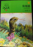 動(dòng)物大王沈石溪·品藏書系：鳥奴（升級(jí)版） 曬單實(shí)拍圖