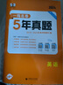 新高考全國卷2026一線名卷5年五年真題卷高考語文數(shù)學(xué)英語物理政治化學(xué)生物歷史地理五年高考三年模擬高中53高考卷子必刷卷真題試卷練習(xí)題五年高考真題 【五年真題】高考英語 曬單實(shí)拍圖