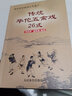 傳統(tǒng)華佗五禽戲26式 非物質(zhì)文化遺產(chǎn) 虎戲鹿戲熊戲猿戲鳥戲養(yǎng)生健身操五戲書籍 太極八段錦強(qiáng)身健體五禽戲零基礎(chǔ)入門教程書籍 曬單實(shí)拍圖