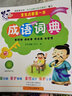 寶寶字典啟蒙認字識字書(shū)彩圖大字版正版寶寶學(xué)成語(yǔ) 幼兒園學(xué)前班大本幼小銜接書(shū)籍 看圖識字看圖學(xué)成語(yǔ) 3-6歲兒童親子讀物 寶寶字典+寶寶成語(yǔ)【2本】 曬單實(shí)拍圖