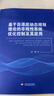基于自適應動(dòng)態(tài)規劃理論的非線(xiàn)性系統優(yōu)化控制及其應用 曬單實(shí)拍圖