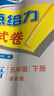 2025秋正版亮點給力大試卷1一2二3三4四5五6六年級下上語文數(shù)學(xué)英語 人教版北師版蘇教版江蘇專用小學(xué)上冊下冊套裝同步課時單元復(fù)習(xí)檢測卷教輔 （25春）五年級下冊 譯林版-英語（1本） 曬單實拍圖